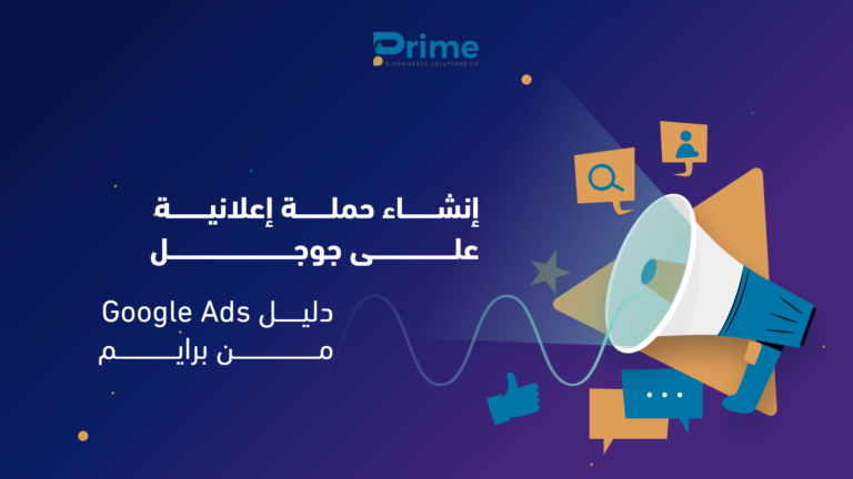 إنشاء حملة إعلانية على جوجل